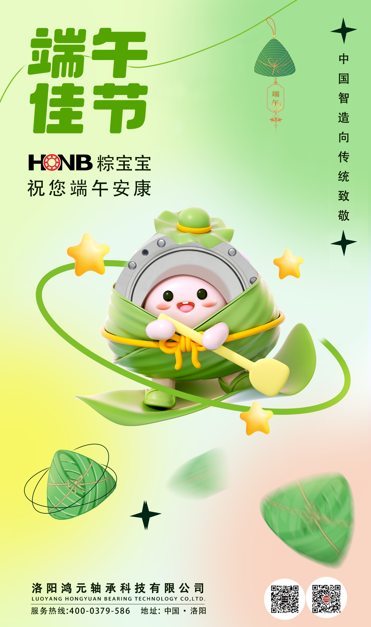 HONB“粽寶寶”送福啦！傳統(tǒng)匠心與新質生產力共包端午“智慧粽”